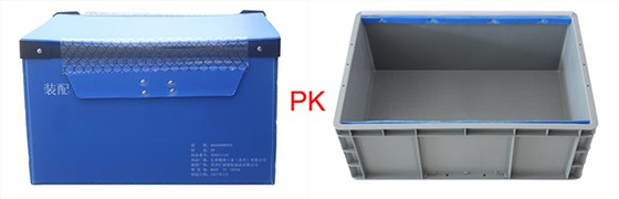 中空板周轉(zhuǎn)箱PK塑料周轉(zhuǎn)箱