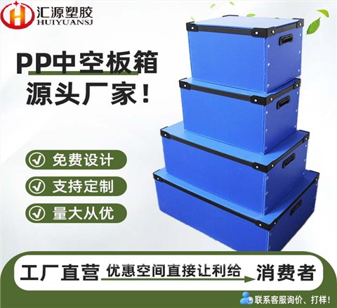 pp塑料鈣塑箱