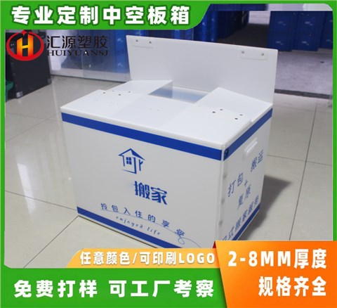 中空板搬家箱