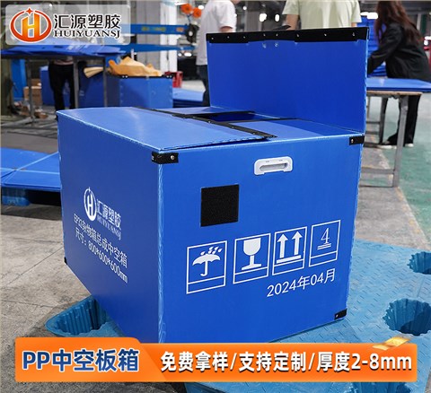pp中空板箱