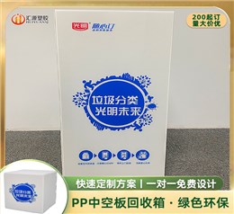 pp中空板光明牛奶箱