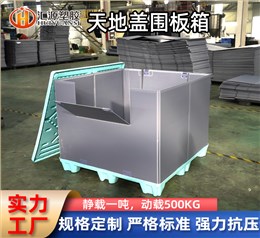 抗壓高承重天地蓋圍板箱