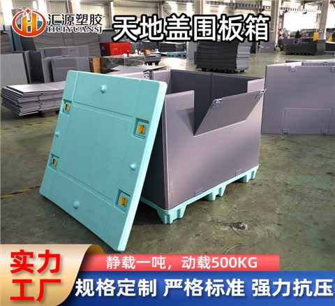 抗壓高承重天地蓋圍板箱