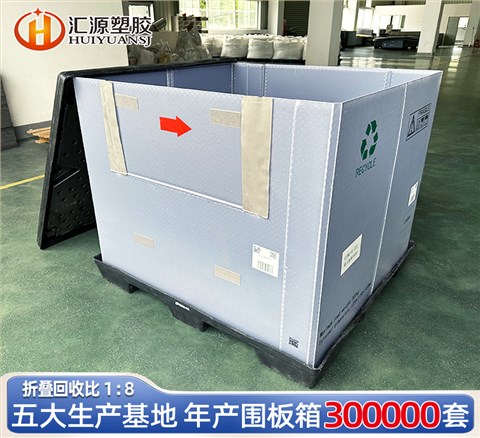 塑料圍板箱 非標(biāo)定制