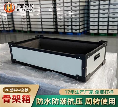 骨架加固可堆疊覆膜中空板箱