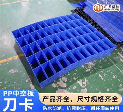 周轉(zhuǎn)箱PP中空板隔擋