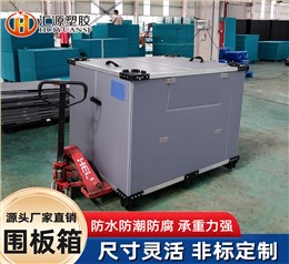 非標(biāo)定制高承重圍板箱