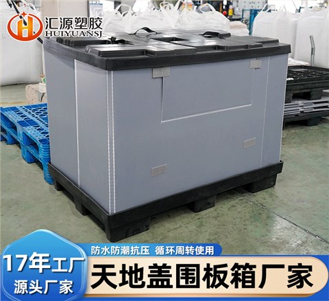 汽車配件倉儲物流壓鑄圍板箱