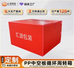 倉(cāng)儲(chǔ)物流中空板周轉(zhuǎn)箱