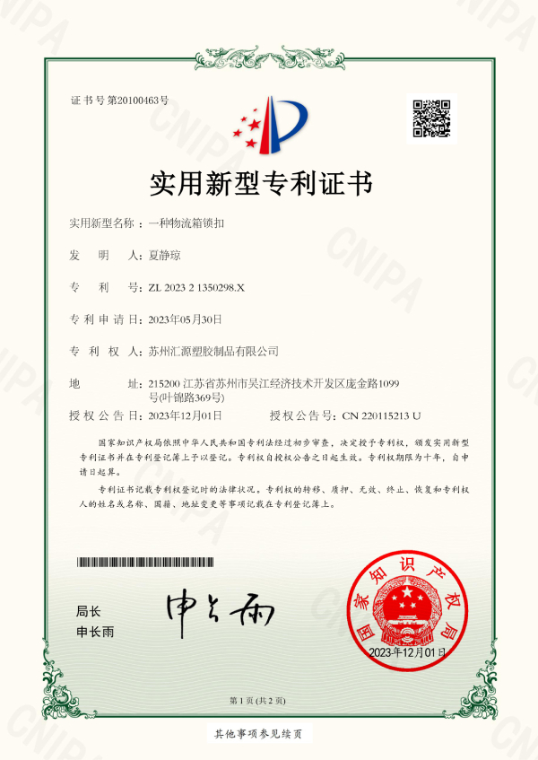 蘇州匯源塑膠制品有限公司 202321350298X-實(shí)用新型專(zhuān)利證書(shū)