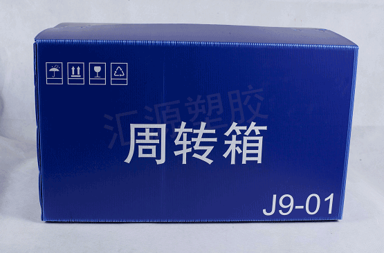 中空板周轉(zhuǎn)箱