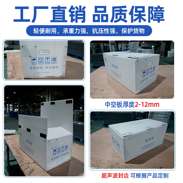 中空板周轉(zhuǎn)箱