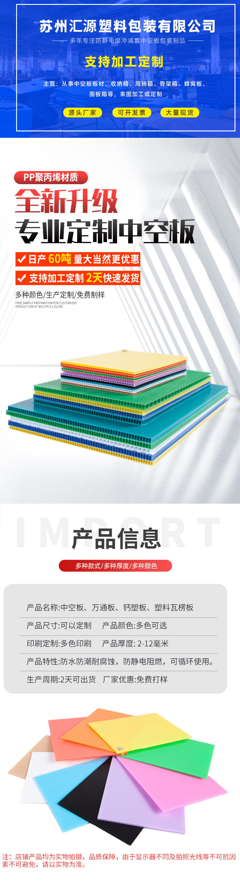 中空板詳情頁(yè)1