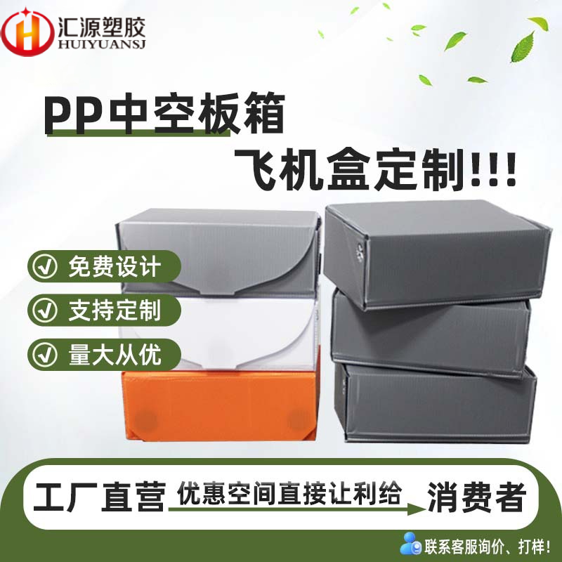 PP飛機(jī)盒 中空板飛機(jī)盒