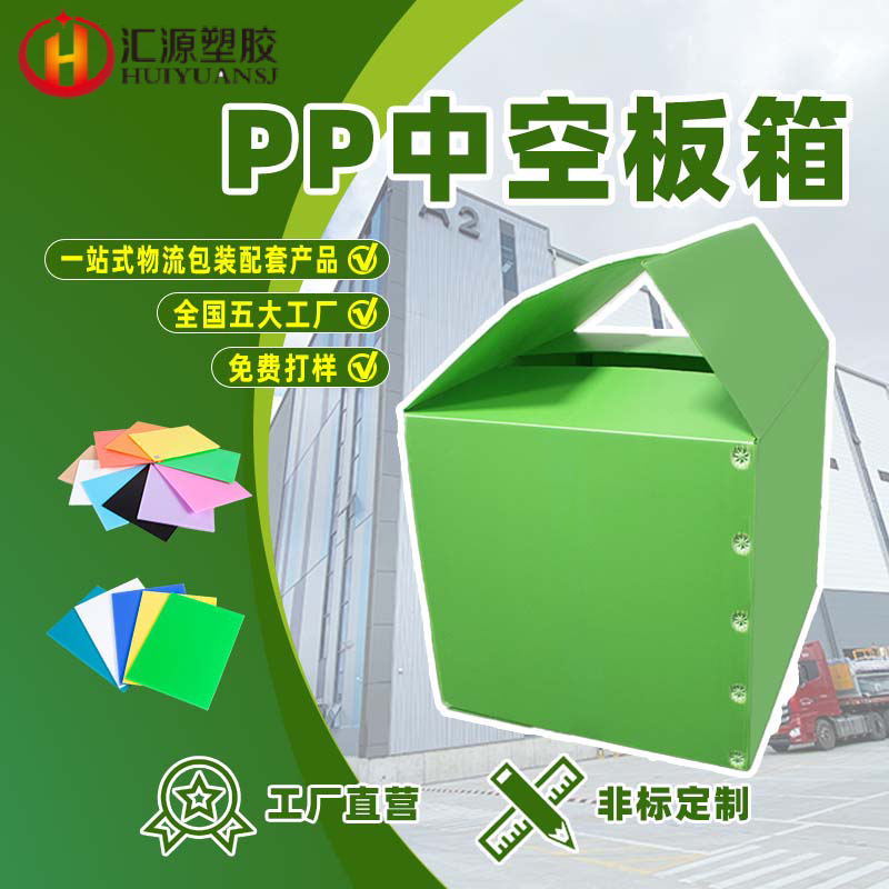 紙箱型中空板周轉(zhuǎn)箱