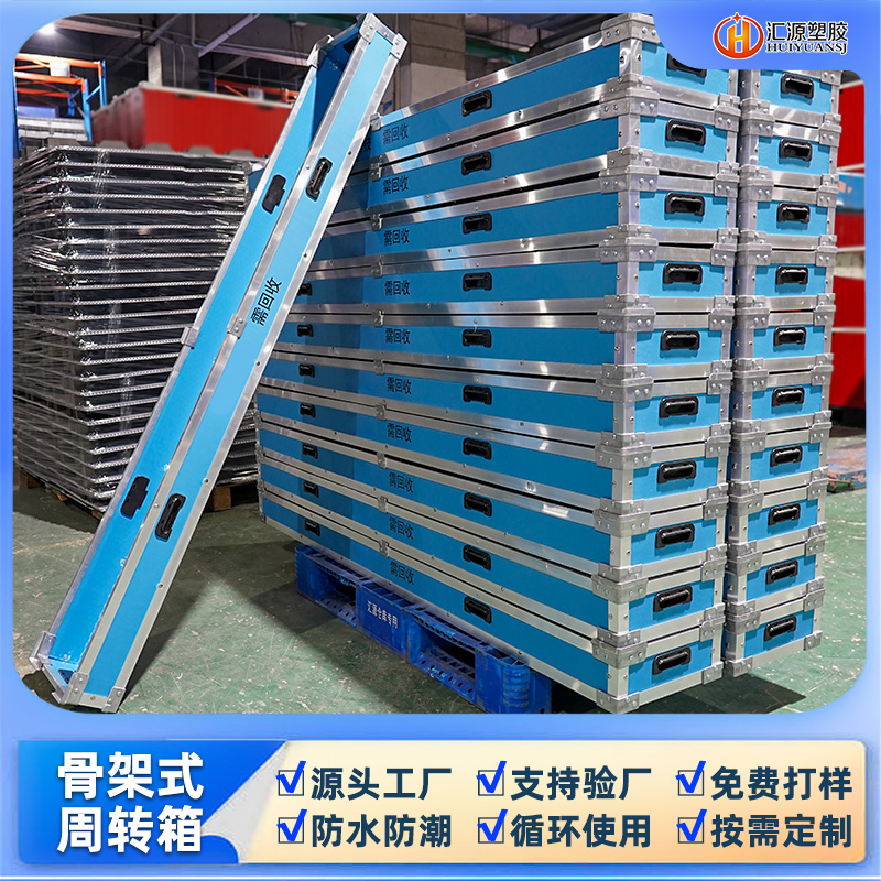 pp蜂窩板藍(lán)色骨架箱