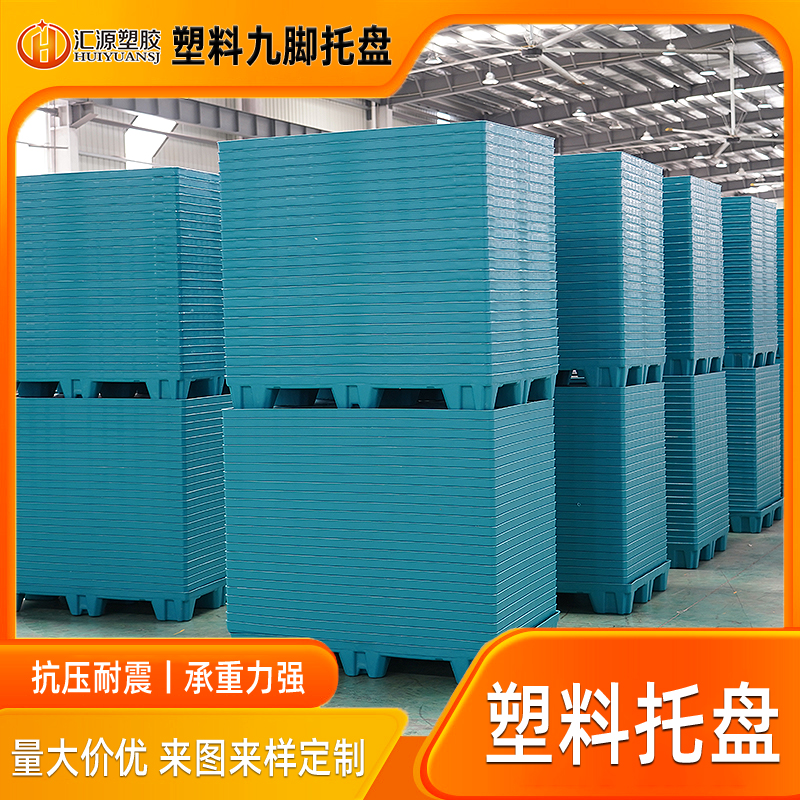藍(lán)色塑料托盤定制