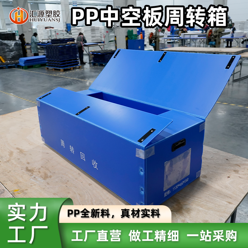 pp長款 中空板周轉(zhuǎn)箱