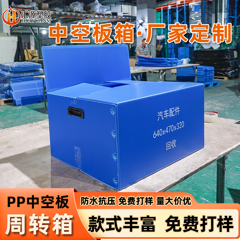 汽配件運輸中空板箱